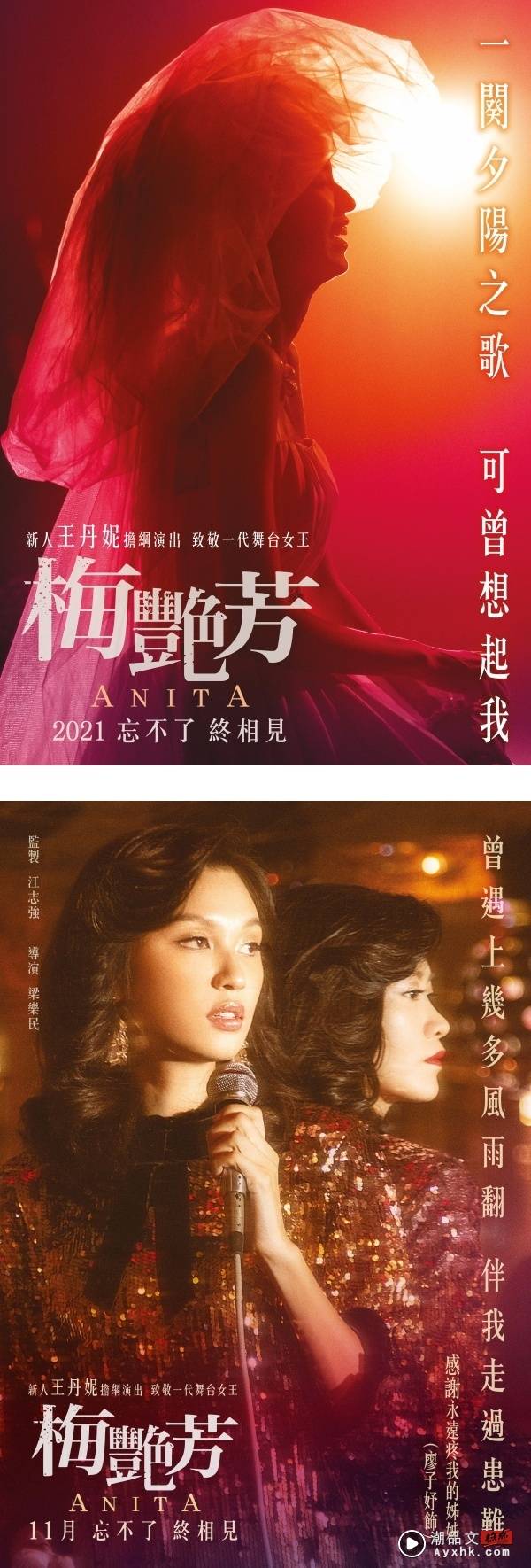《梅艳芳》确定在马来西亚上映！定档11月18日 娱乐资讯 图3张